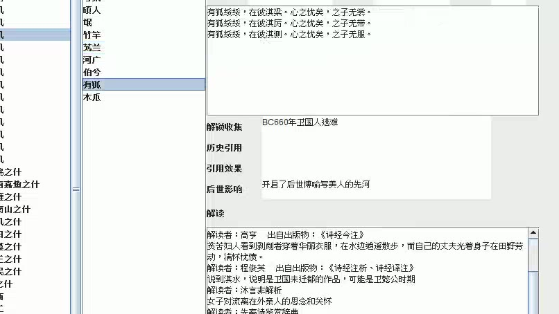 徐氏春秋诗经全解
